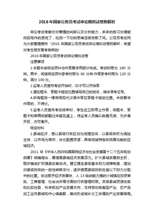 2016年国家公务员考试申论模拟试卷附解析