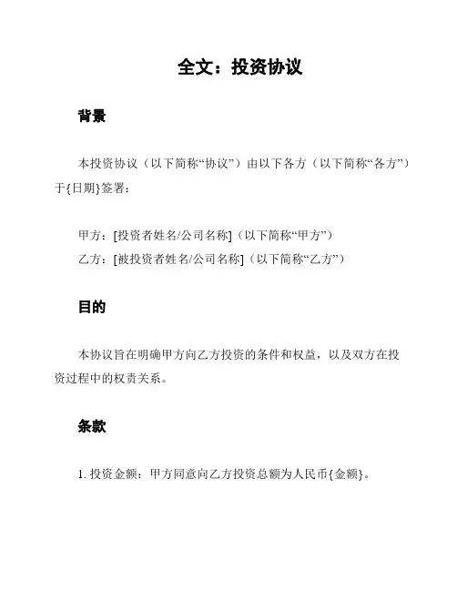 全文：投资协议