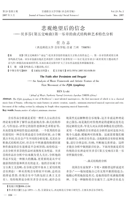 悲观绝望后的信念《第五交响曲》第一乐章的曲式结构和艺术特色分析