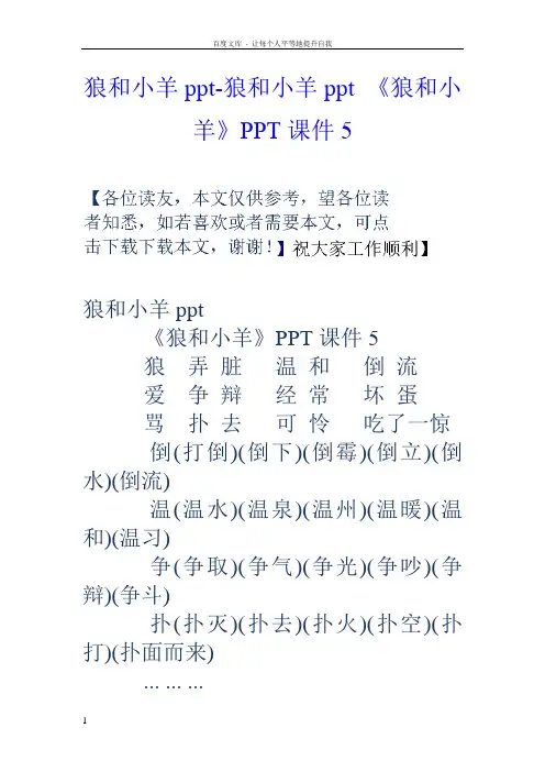 狼和小羊ppt狼和小羊ppt狼和小羊PPT课件5