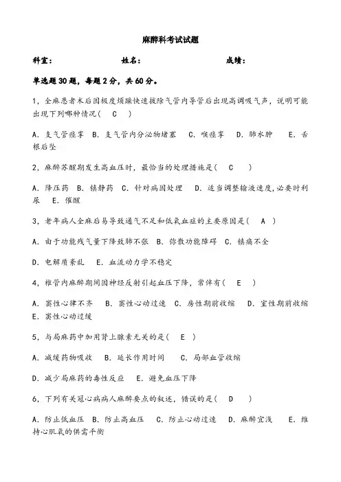 麻醉科考试试卷(答案版)