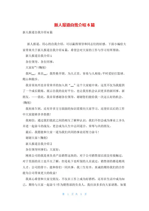 新人报道自我介绍6篇