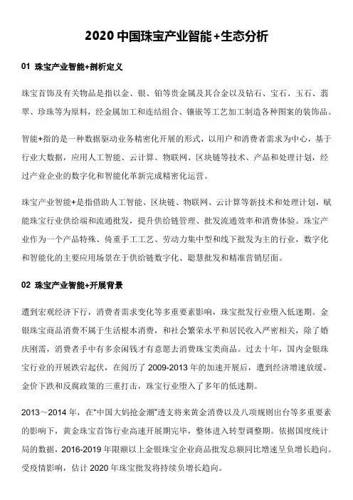 2020中国珠宝产业分析