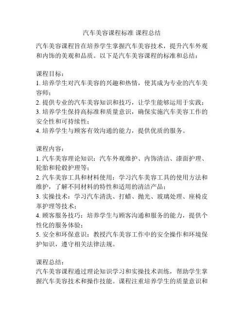 汽车美容课程标准 课程总结