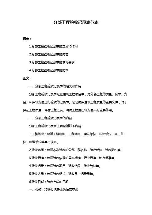 分部工程验收记录表范本