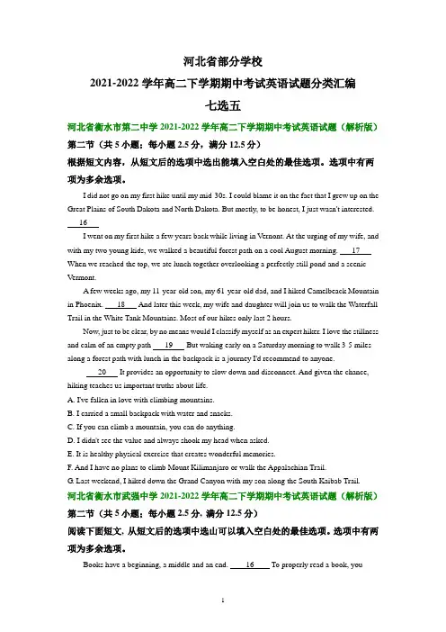 河北省部分学校2021-2022学年高二下学期期中考试英语试题汇编：七选五