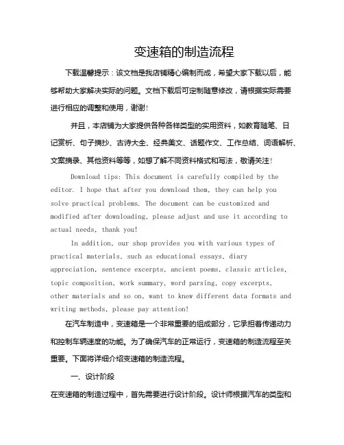 变速箱的制造流程