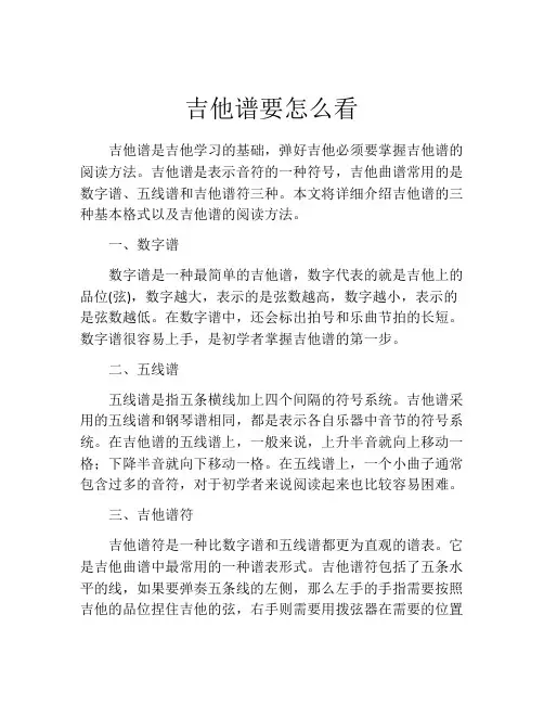 吉他谱要怎么看