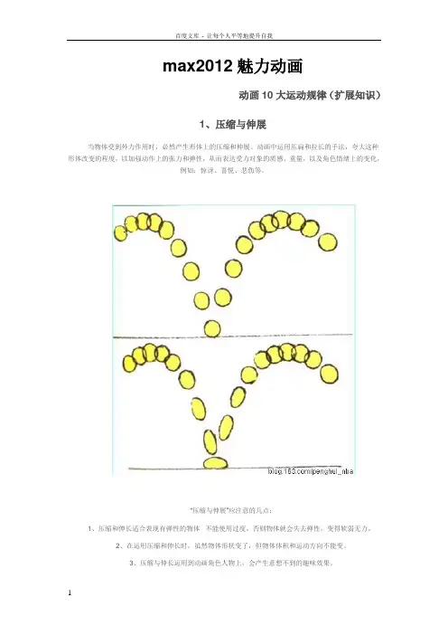 动画10大运动规律