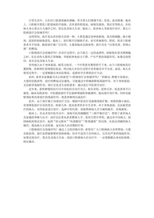 口腔癌放疗会很痛苦吗