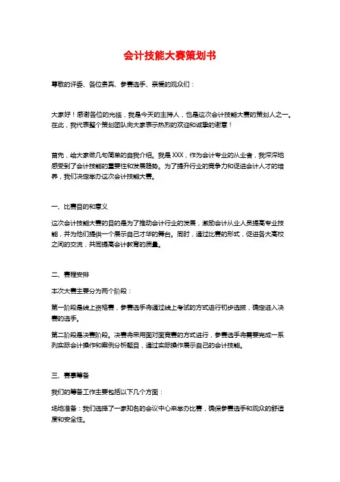 会计技能大赛策划书