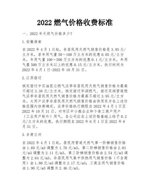 2022燃气价格收费标准