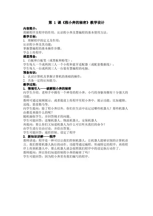 小学信息技术川教四年级上册第三单元Scratch编程：奇妙的声音第1课