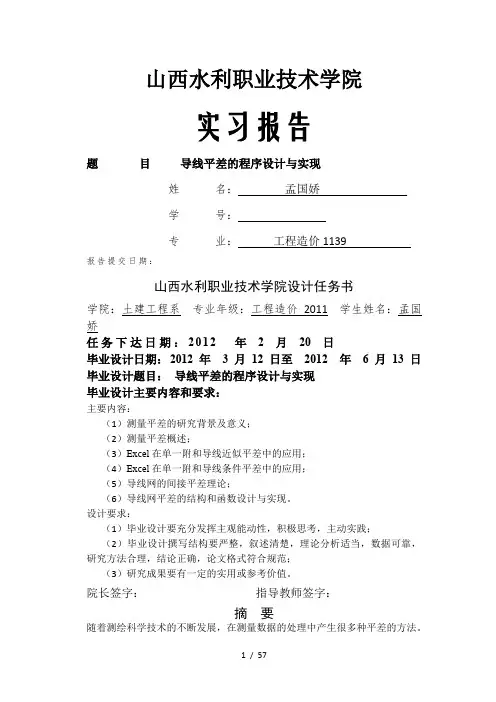 导线平差的程序设计与实现-毕业论文
