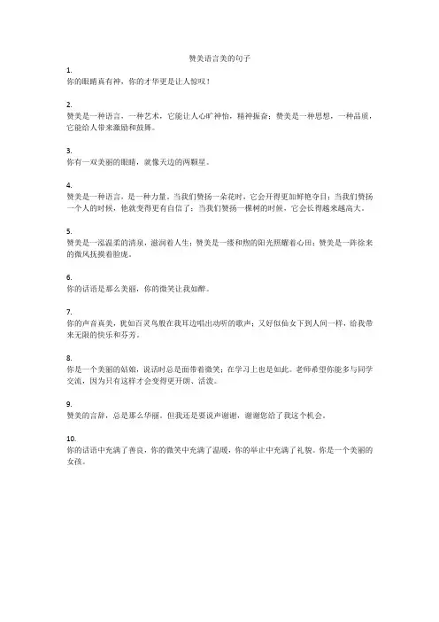 赞美语言美的句子