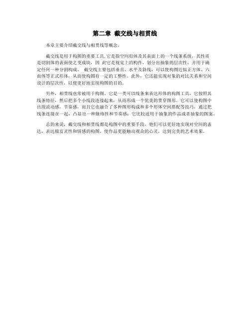 第二章 截交线与相贯线