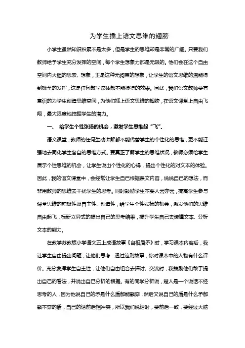为学生插上语文思维的翅膀