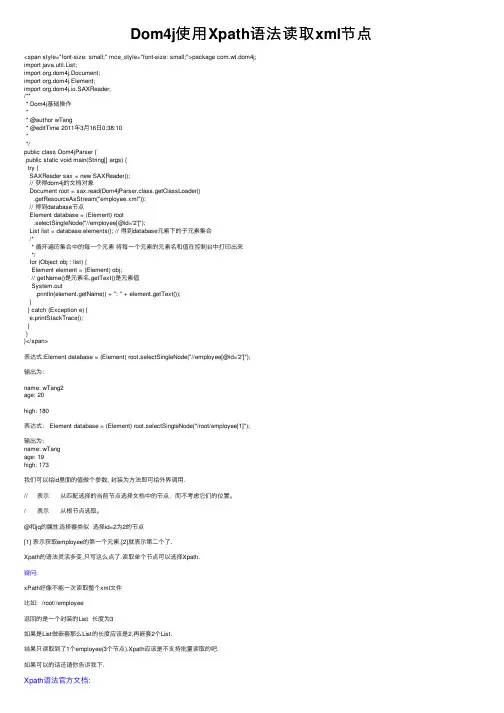 Dom4j使用Xpath语法读取xml节点