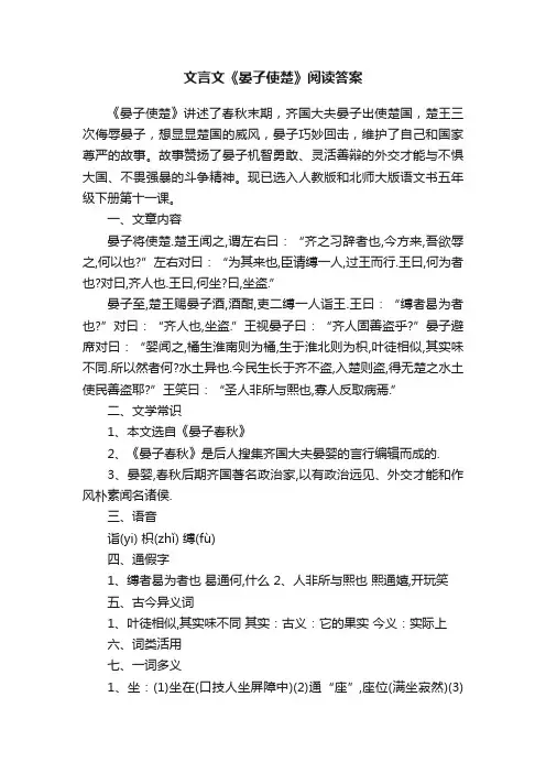 文言文《晏子使楚》阅读答案