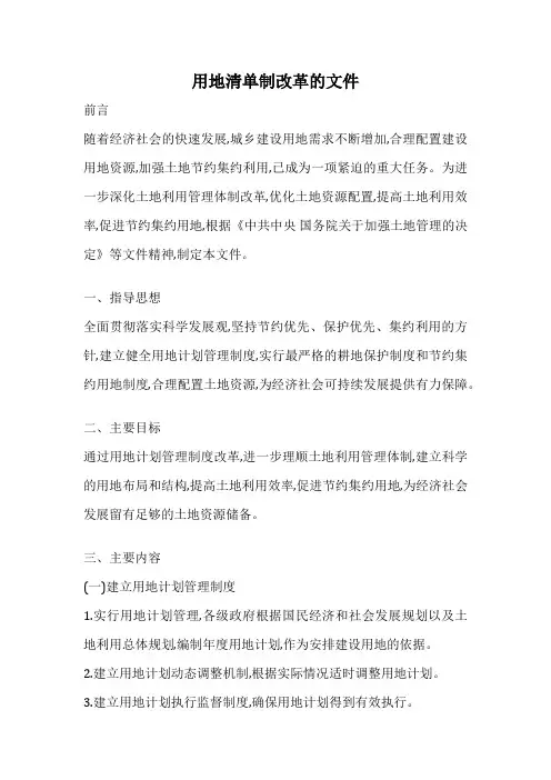 用地清单制改革的文件
