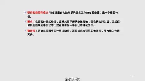 第四章李雅普诺夫稳定性理论