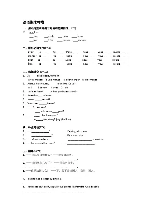 法语期末样卷