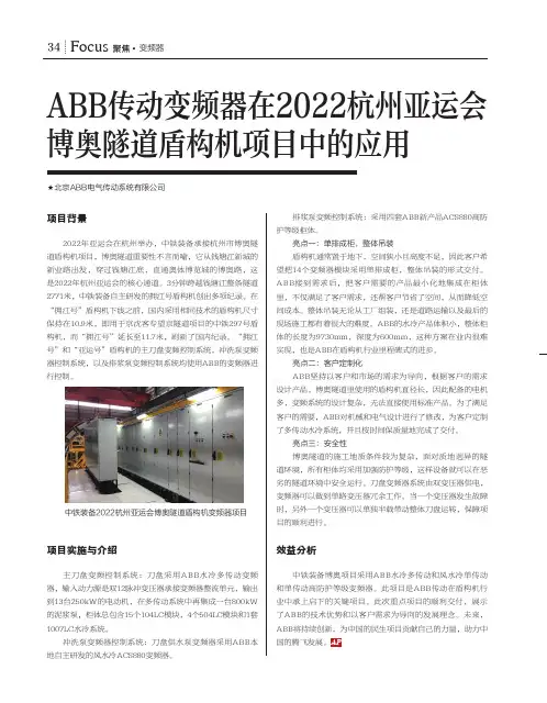 ABB传动变频器在2022杭州亚运会博奥隧道盾构机项目中的应用