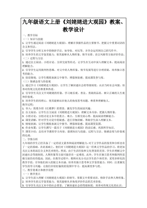 九年级语文上册《刘姥姥进大观园》教案、教学设计