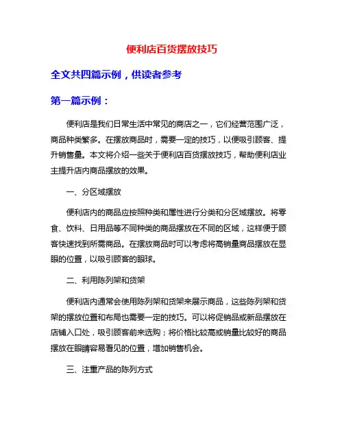 便利店百货摆放技巧