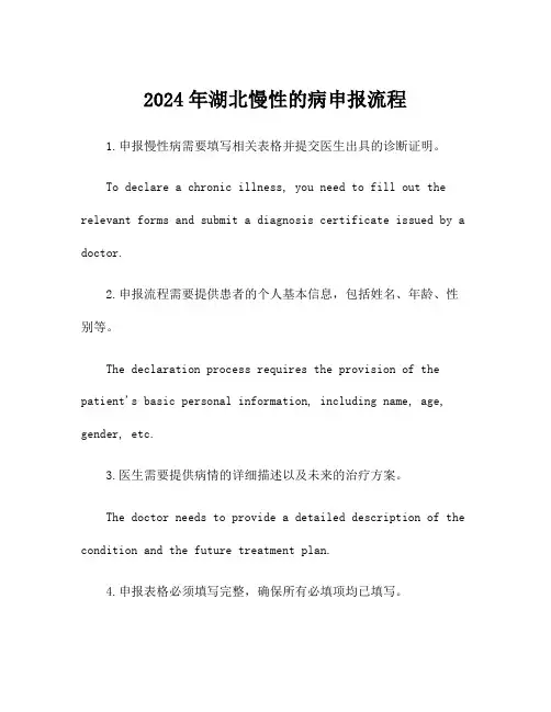 2024年湖北慢性的病申报流程