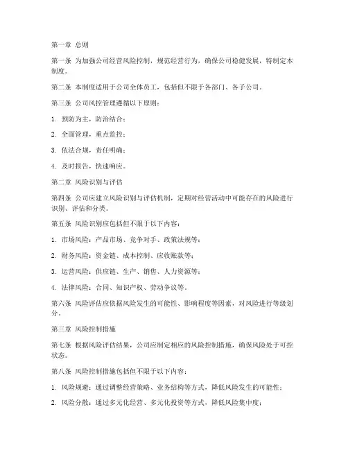 公司经营风控流程管理制度