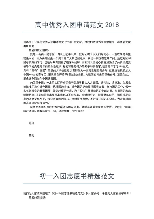 2019年最新入团申请：初中入团申请书标准范文入团申请书文档【十篇】