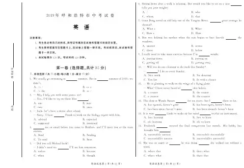内蒙古呼和浩特市2019年中考英语试题及答案