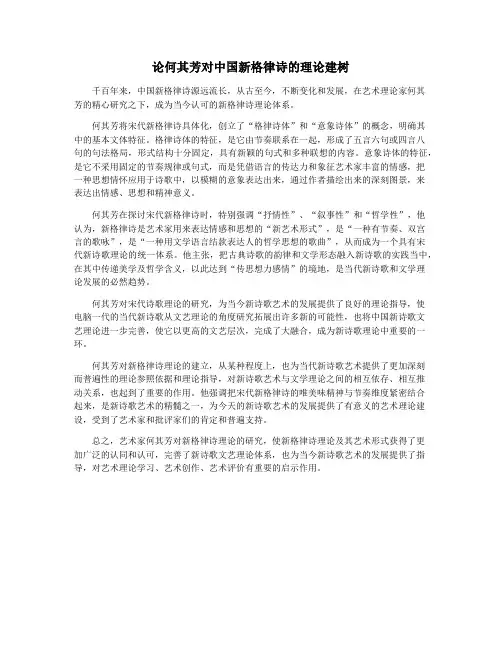 论何其芳对中国新格律诗的理论建树