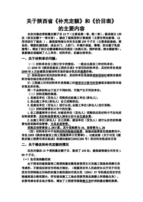 关于陕西省《补充定额》和《价目表》