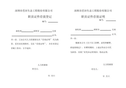 职员证件存放登记