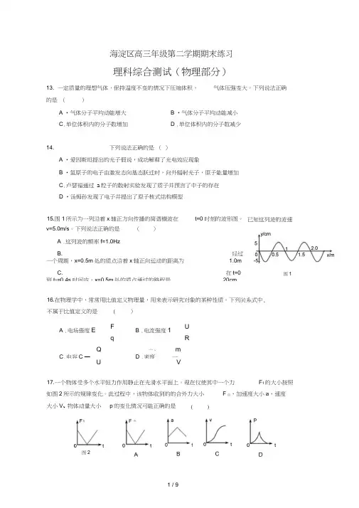 2018北京市海淀区高三物理二模试卷及答案,推荐文档