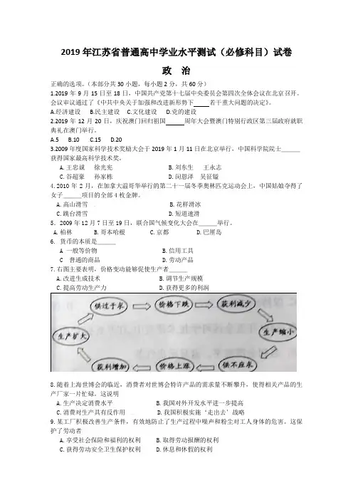 2019年江苏省普通高中学业水平测试(必修科目)试卷(政治)