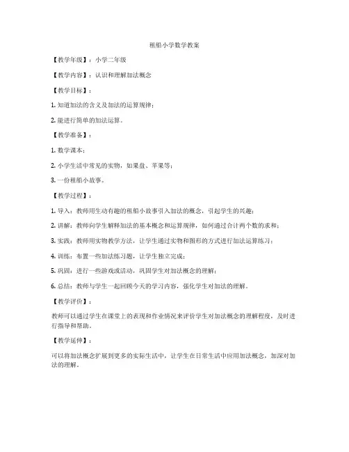租船小学数学教案