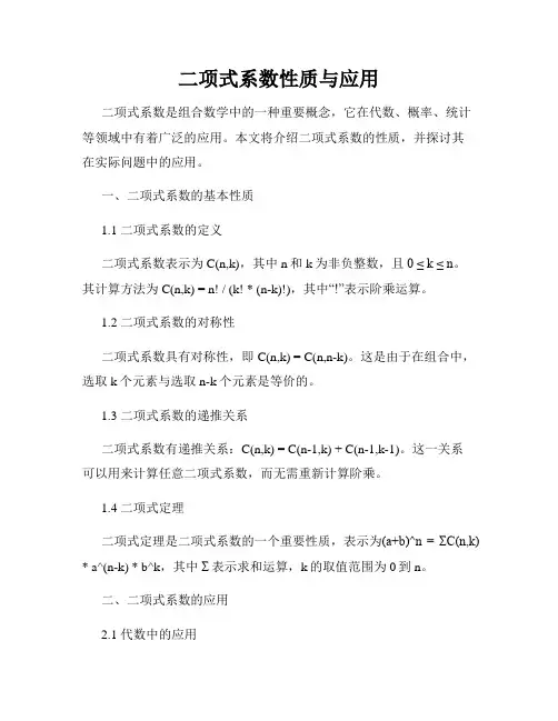 二项式系数性质与应用