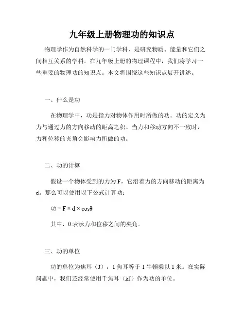 九年级上册物理功的知识点