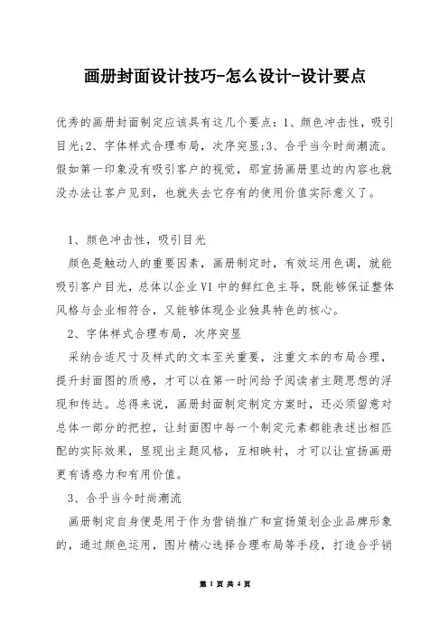 画册封面设计技巧-怎么设计-设计要点