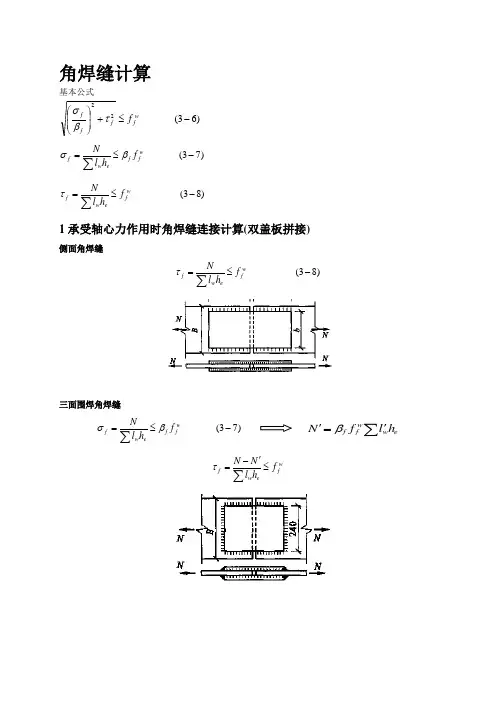 焊接计算公式总结