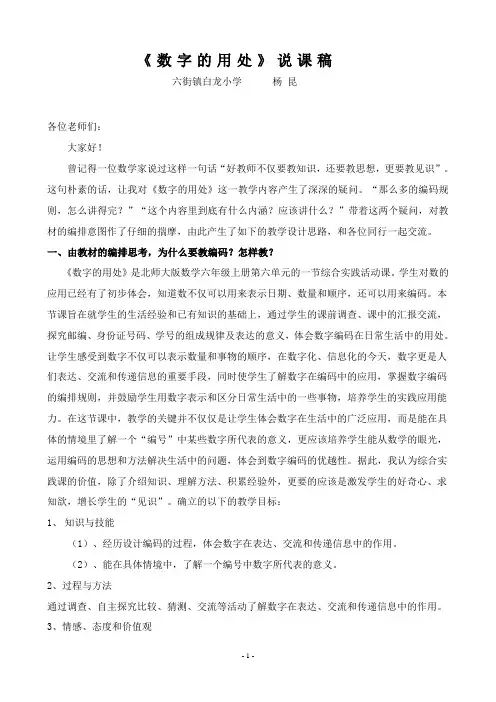 《数字的用处》说课稿