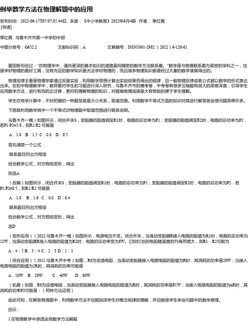 例举数学方法在物理解题中的应用
