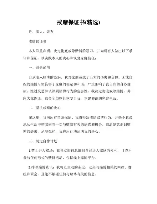 戒赌保证书(精选)