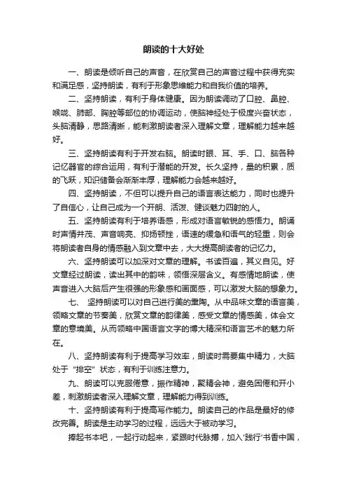 朗读的十大好处