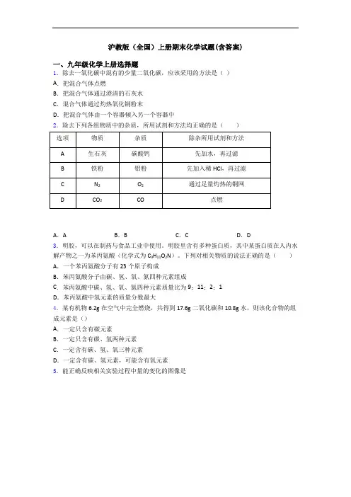 沪教版(全国)初三化学上册期末化学试题(含答案)