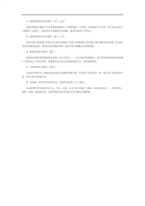 中国古代的学派