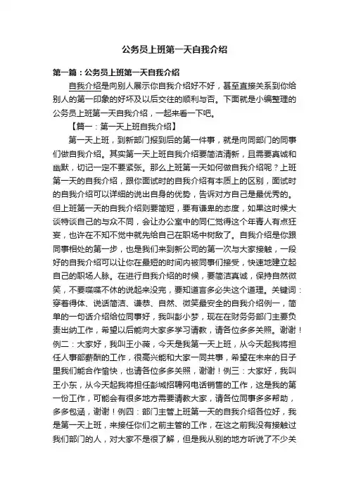 公务员上班第一天自我介绍